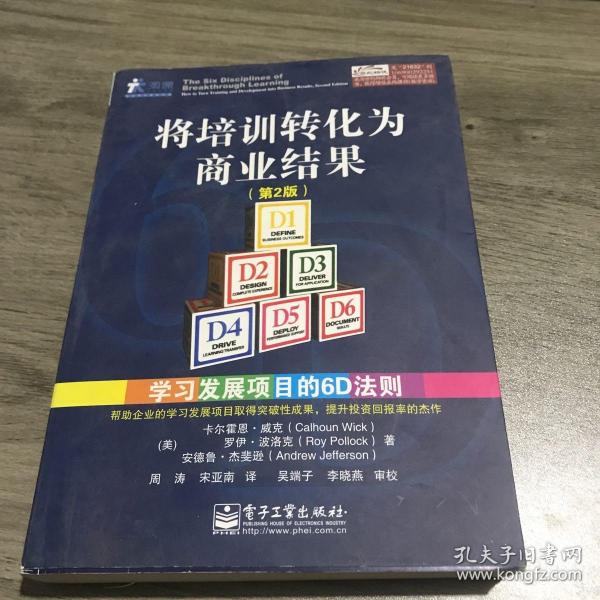 将培训转化为商业结果：学习发展项目的6D法则