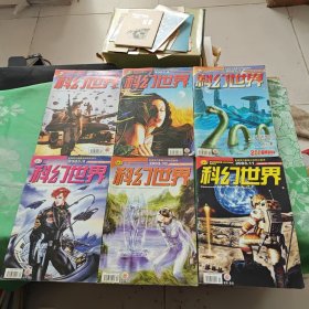 科幻世界2003年（1.4.5.9.10.11）六册合售