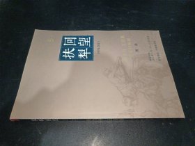 扶梨回望