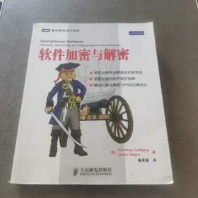 软件加密与解密