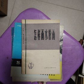 怎样画水粉画