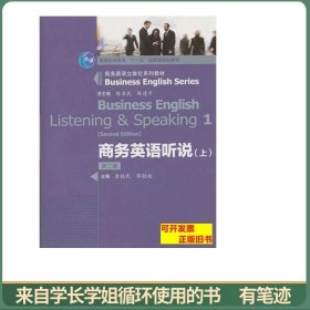 商务英语听说上 第二版