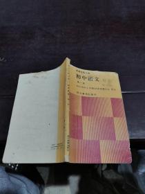 初中语文第一册