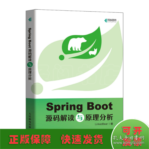 Spring Boot源码解读与原理分析