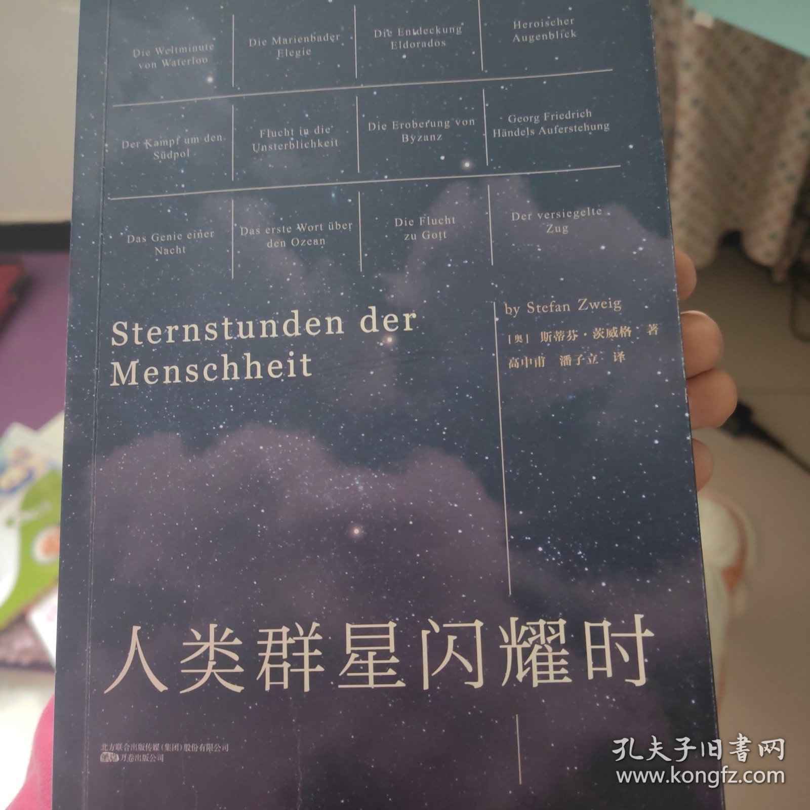 人类群星闪耀时