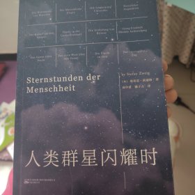 人类群星闪耀时