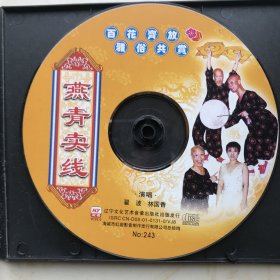光碟燕青卖线