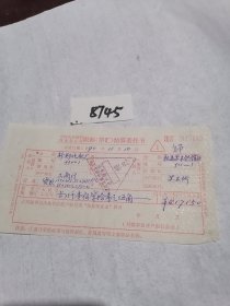 历史文献，1990年新郑化肥厂与杞县苏木供销社结算委托书一张
