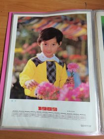 4开1989年历画童年
