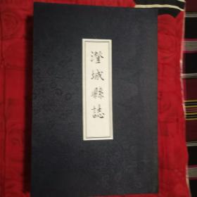 顺治.澄城县志（影印版，冰蚕丝函，手工宣纸影印）（次卧东柜南下1格）