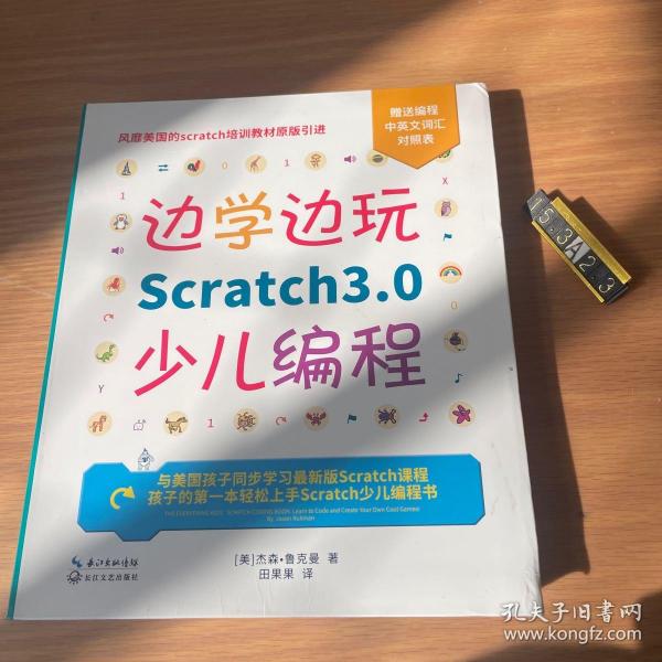 边学边玩Scratch3.0少儿编程（美国权威Scratch培训机构教材原版引进）