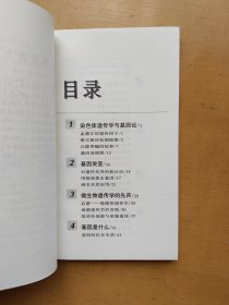 诺贝尔奖百年鉴 传承生命：遗传与基因（实物拍摄多图）