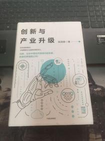 创新与产业升级