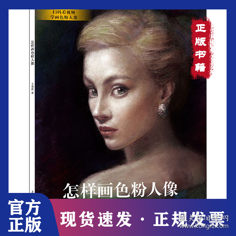 怎样画色粉人像