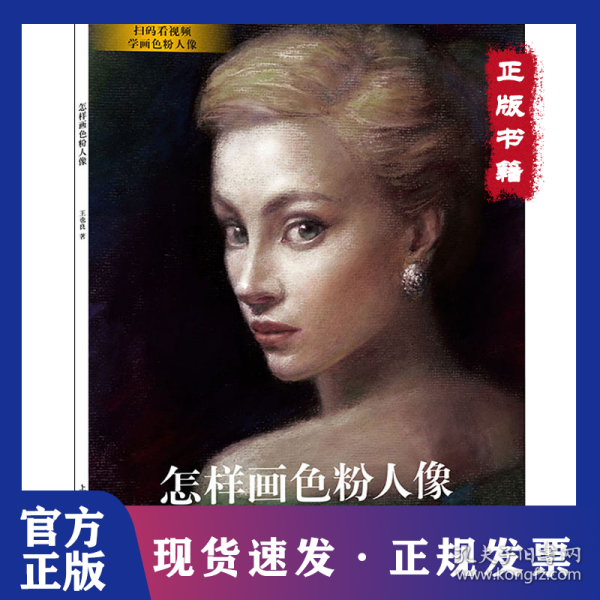 怎样画色粉人像