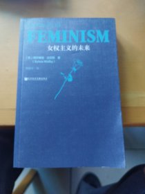 女权主义的未来