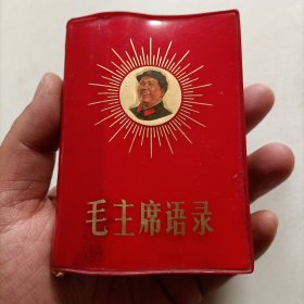 1968年毛主席头像封面《毛主席语录》红宝书