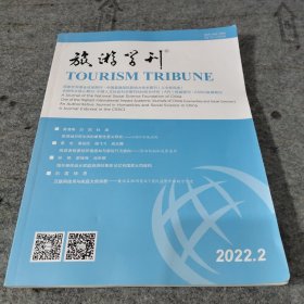 旅游学刊2022年2