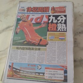 体坛周报2010年7月7日八开32板，斯内德领跑新金球如能像齐达内和罗纳多一样决赛进球制胜那进球就更加十拿九稳。六年1.19亿美元齐鹰王再续钱缘。孔杰的终极目标。世界杯濒临尾声中超即将于重燃战火。