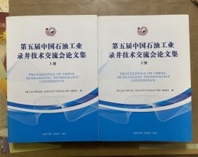 第五届中国石油工业录井技术交流会论文集（上下）