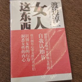 女人这东西