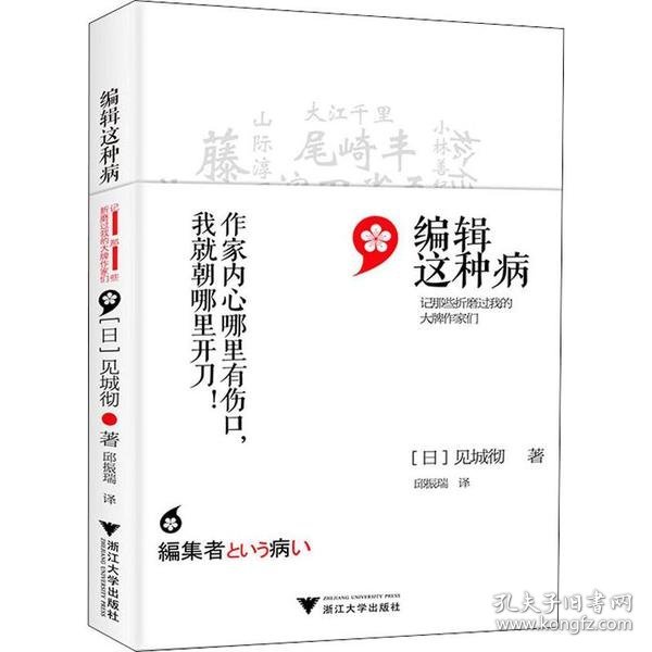 编辑这种病：记那些折磨过我的大牌作家们