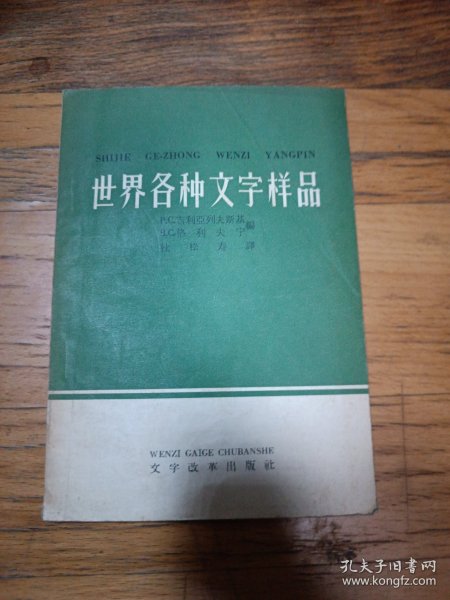 世界各种文字样品