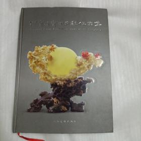 倪东方青田石雕作品集