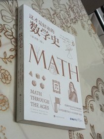 这才是好读的数学史