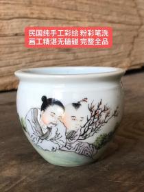 一口价民国纯手工彩绘 粉彩笔洗
画工精湛无磕碰 完整全品