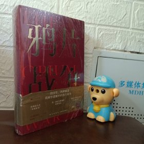 鸦片战争（插图珍藏版）