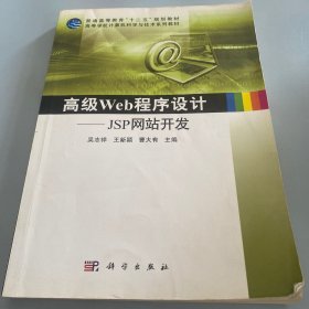 高级Web程序设计——JSP网站开发