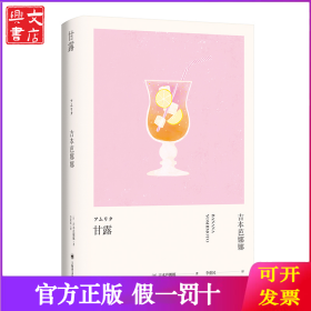 甘露（吉本芭娜娜作品系列）