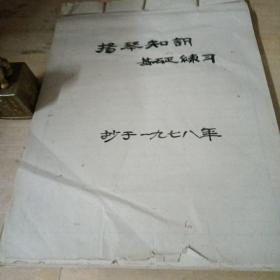 手抄本 扬琴知识基础练习