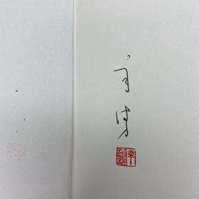 辛德勇教授签名钤印《史记新本校勘》（精装）