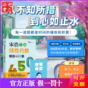 线性代数精选450题