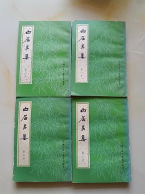 白居易集