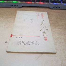 中国出了个毛泽东丛书，话说毛泽东