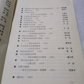 浙江美术学院 中国画六十五年 2