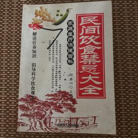 药膳、汤膳配方宝典