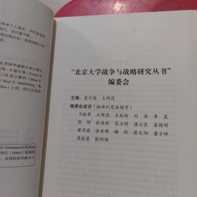 谁掌控美国的战争?：美国参谋长联席会议史(1942-1991年)