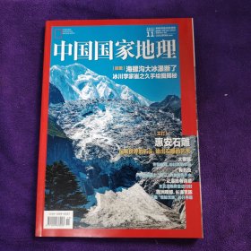 中国国家地理2022年11月