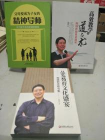 《行知工程》系列从书三本齐售:《品鉴教育文化盛宴 : 陶继新序跋屯集》，《高校教学的道与术:陶继新教育讲演录》，《父母要成为子女的精神导师:五个孩子走向卓越的奥秘》