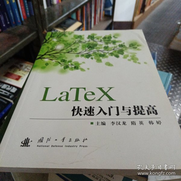 LaTeX快速入门与提高