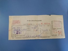 宁波市供电所电费收据一张，带语录。（1967年10月份）客户：湖西联合诊所。