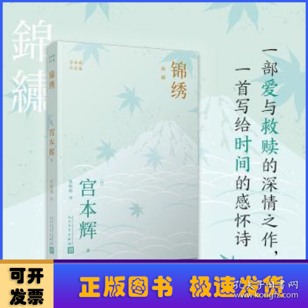 宫本辉作品集(粉丝量可比村上春树的当代小说家，日本文学“物哀”美学，为失落的人生寻回意义)（共5册）