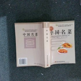 中国名菜
