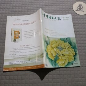 中华活页文选 初一年级2017/8