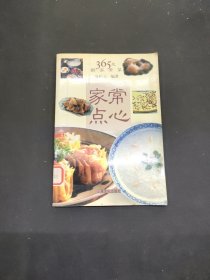 家常點心