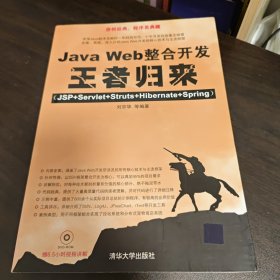 Java Web整合开发王者归来